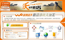 上海聯通應用店上線 軟件開發合作最高70%分成，助力本地軟件產業創新升級