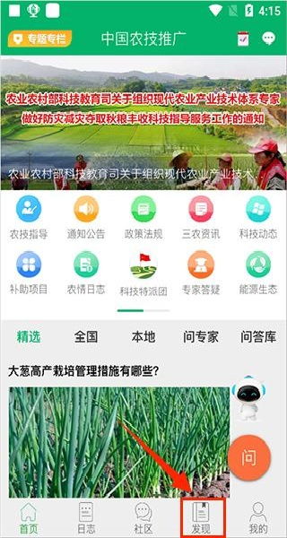 中國農技推廣APP 安卓版與最新版下載指南，助力農業技術普及